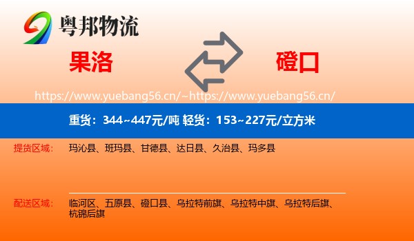 果洛到磴口县物流
