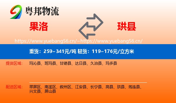 果洛到珙县物流