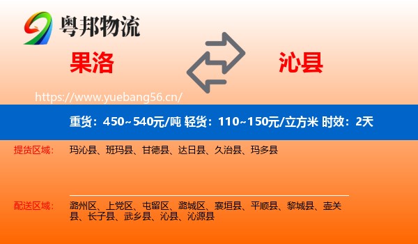 果洛到沁县物流专线名片