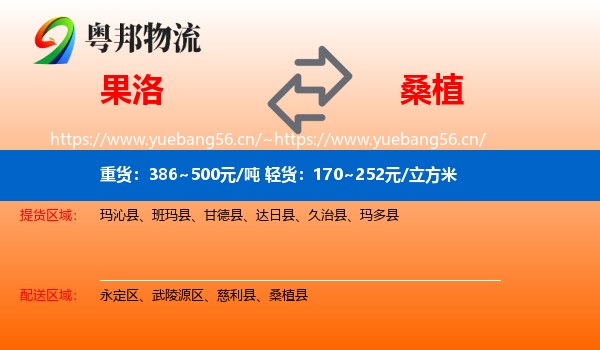 果洛到桑植县物流