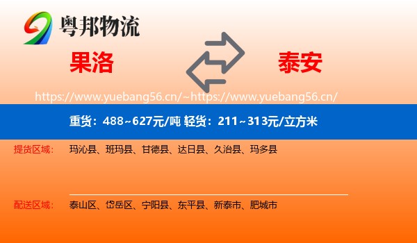 果洛到泰安物流