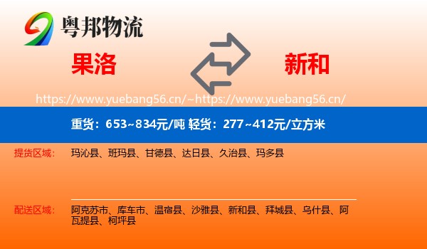 果洛到新和县物流