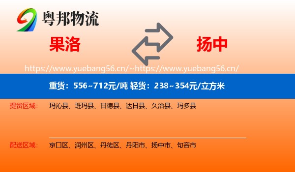 果洛到扬中市物流