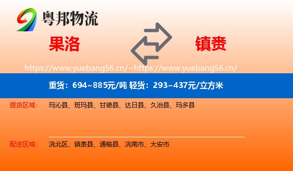 果洛到镇赉县物流专线
