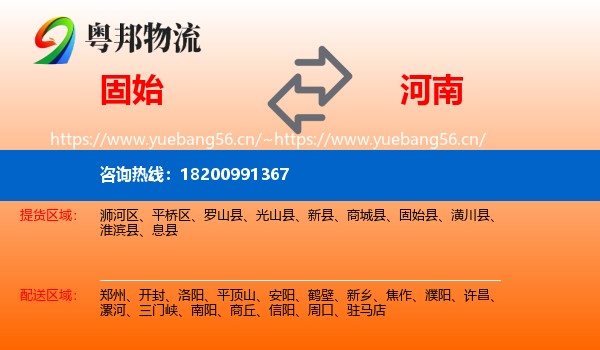 固始到河南物流