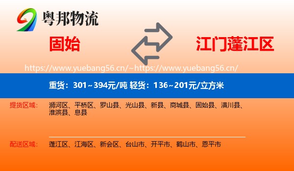 固始到蓬江区物流