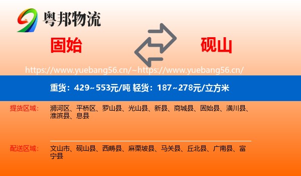 固始到砚山县物流