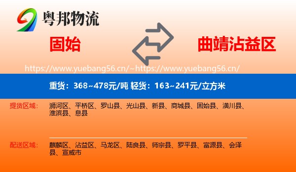 固始到沾益区物流