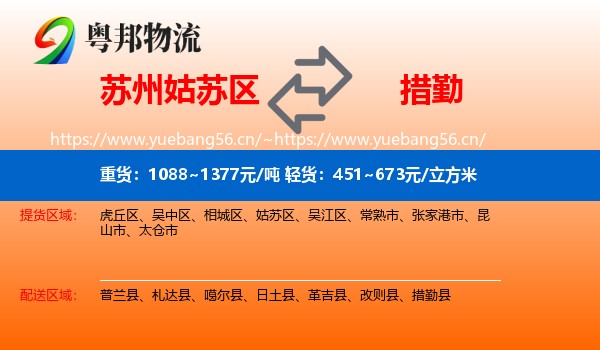 苏州姑苏区到措勤县物流