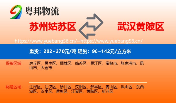 苏州姑苏区到黄陂区物流