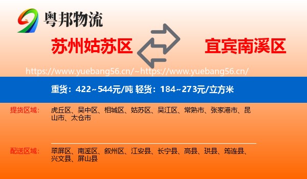 苏州姑苏区到南溪区物流