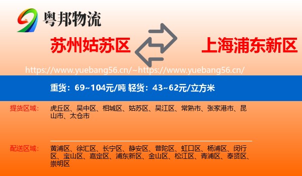 苏州姑苏区到浦东新区物流