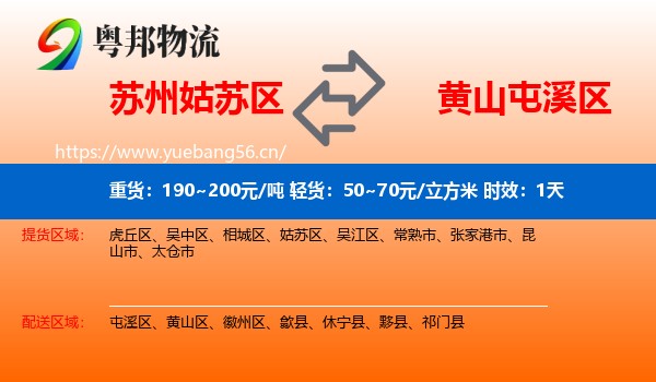 苏州姑苏区到屯溪区物流专线名片