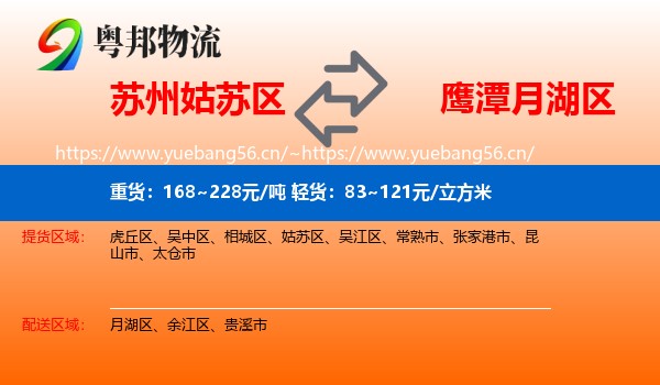 苏州姑苏区到月湖区物流