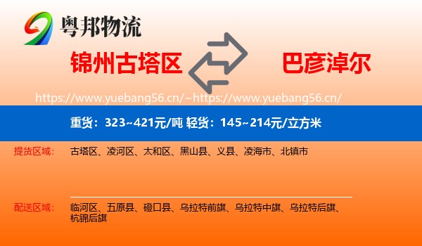 古塔区到巴彦淖尔物流专线