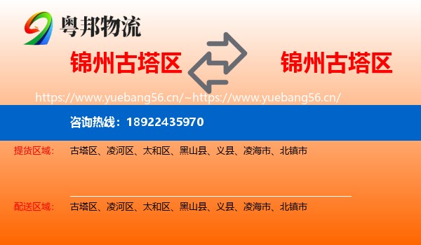 锦州古塔区到古塔区物流