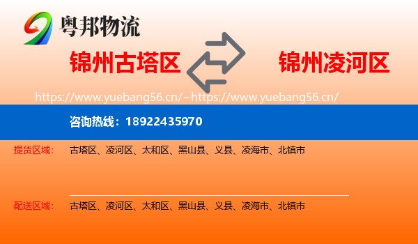 锦州古塔区到凌河区物流