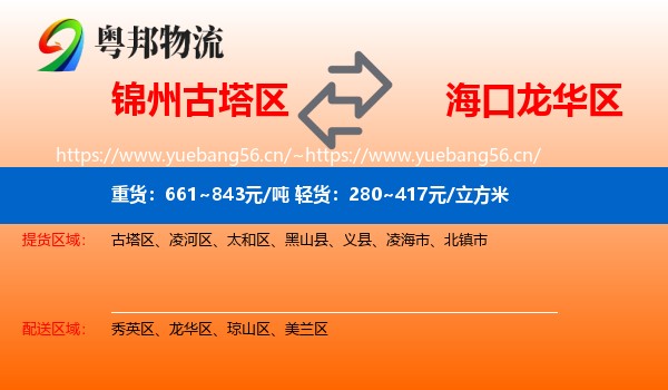 锦州古塔区到龙华区物流