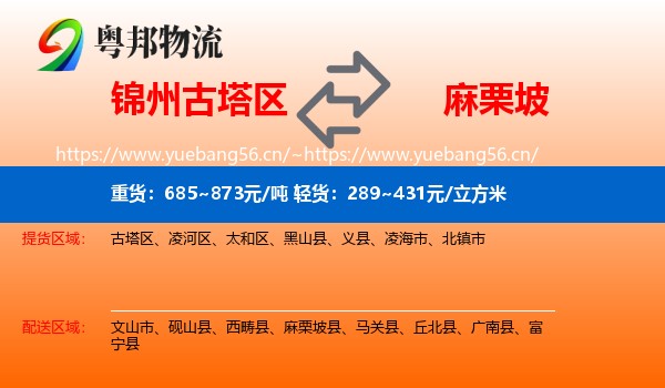 锦州古塔区到麻栗坡县物流