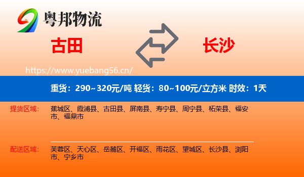 古田到长沙物流专线名片