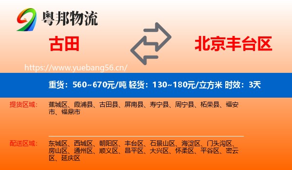 古田到丰台区物流专线名片