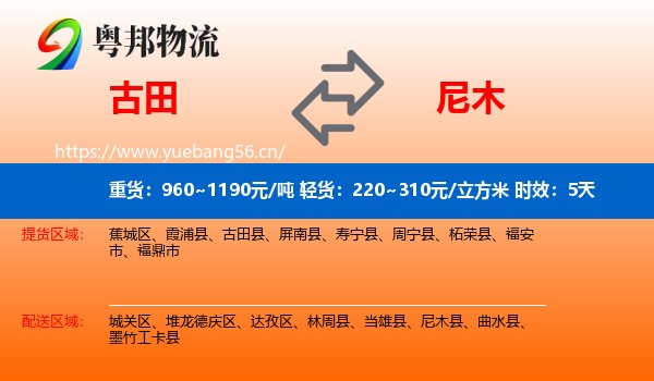 古田到尼木县物流专线名片