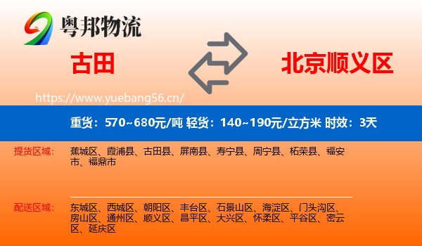 古田到顺义区物流专线名片