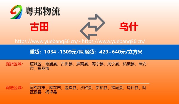 古田到乌什县物流