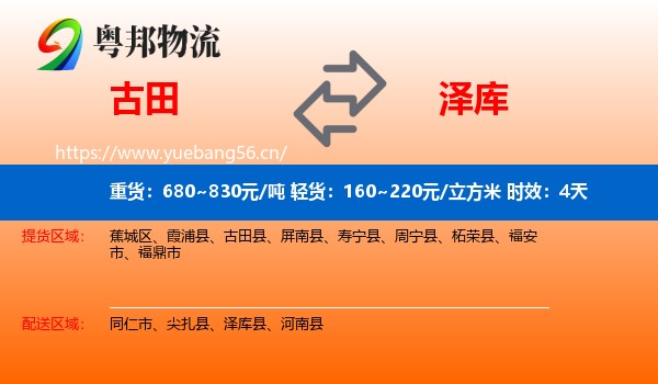 古田到泽库县物流专线名片