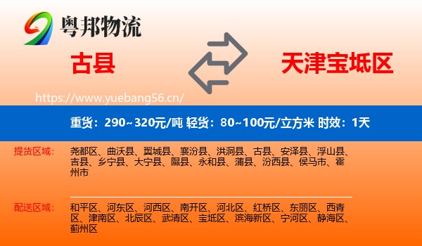 古县到宝坻区物流专线名片