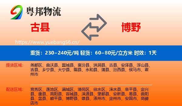 古县到博野县物流专线名片
