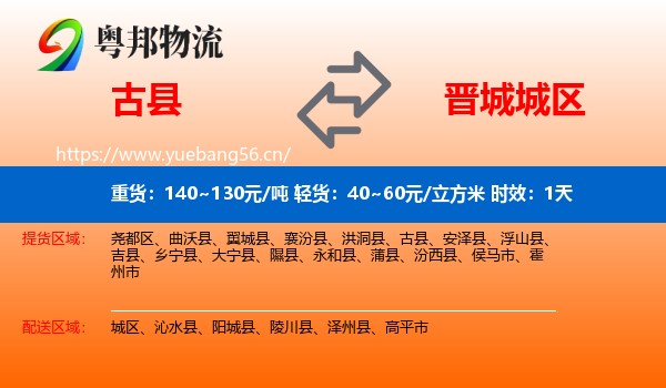 古县到城区物流专线名片