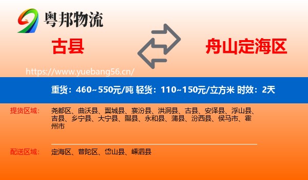 古县到定海区物流专线名片