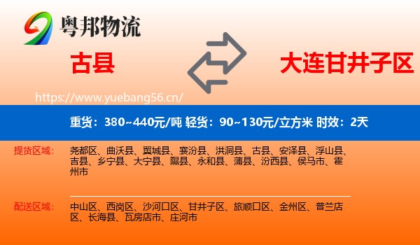 古县到甘井子区物流专线名片