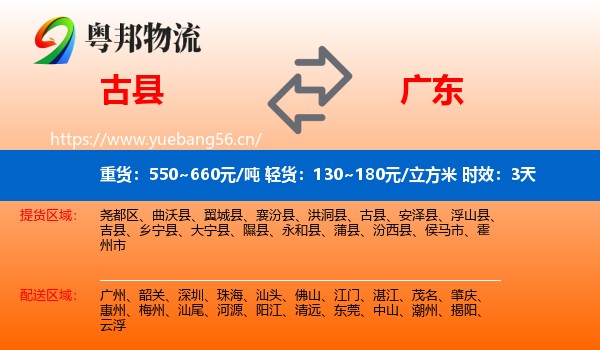 古县到广东物流专线名片