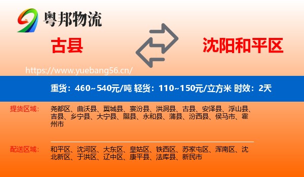 古县到和平区物流专线名片