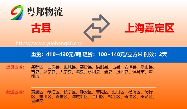 古县到嘉定区物流专线名片