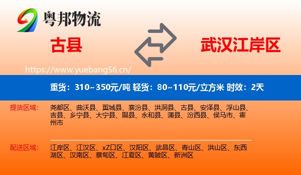 古县到江岸区物流 古县到江岸区物流专线名片