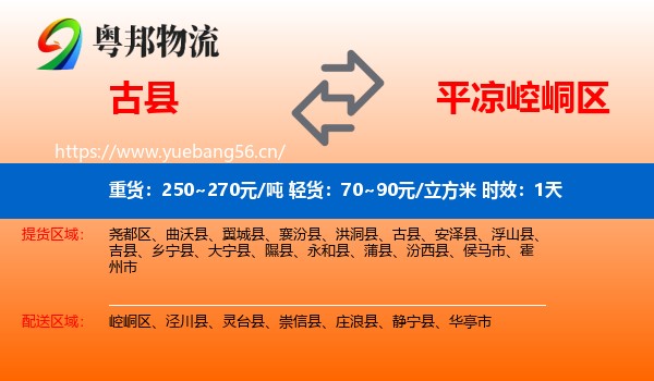 古县到崆峒区物流专线名片