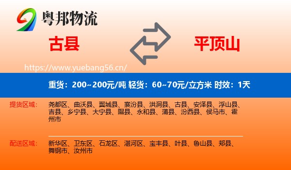 古县到平顶山物流专线名片