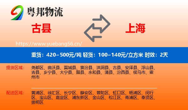古县到上海物流专线名片