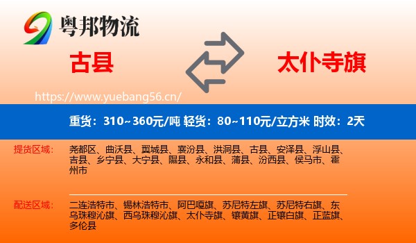 古县到太仆寺旗物流专线名片