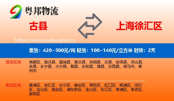 古县到徐汇区物流专线名片