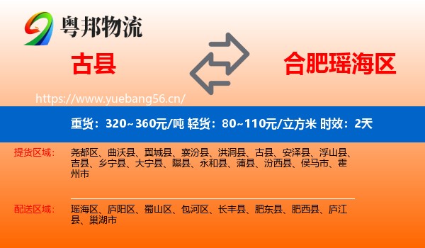 古县到瑶海区物流专线名片