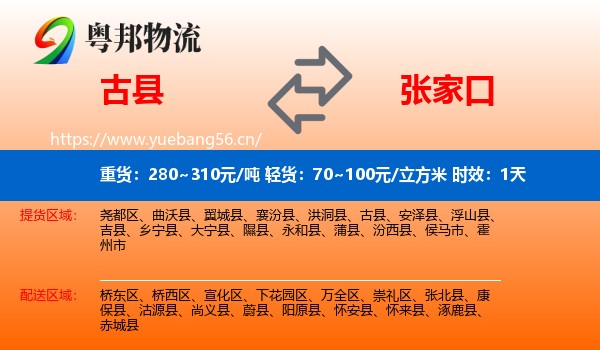 古县到张家口物流专线名片
