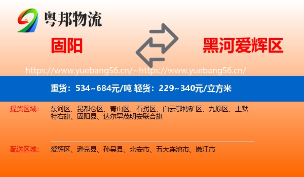 固阳到爱辉区物流