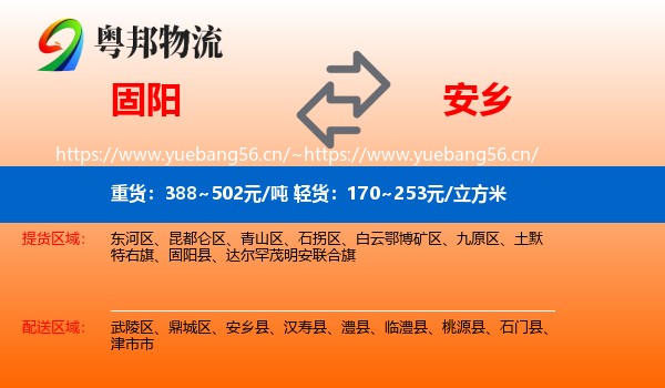 固阳到安乡县物流