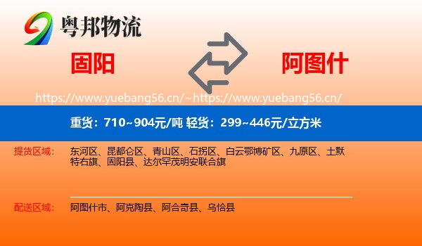 固阳到阿图什市物流