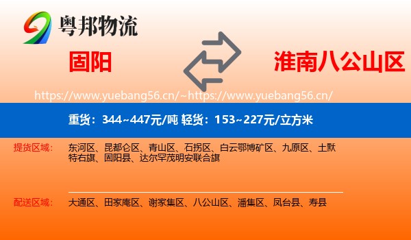 固阳到八公山区物流