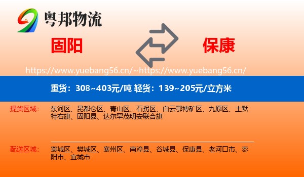 固阳到保康县物流